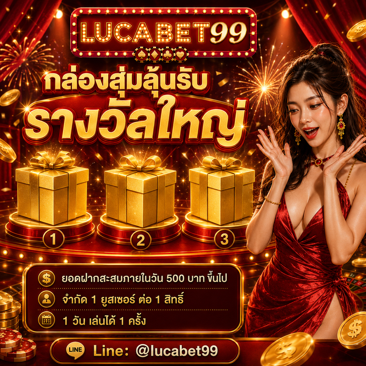 โปรกล่องสุ่ม